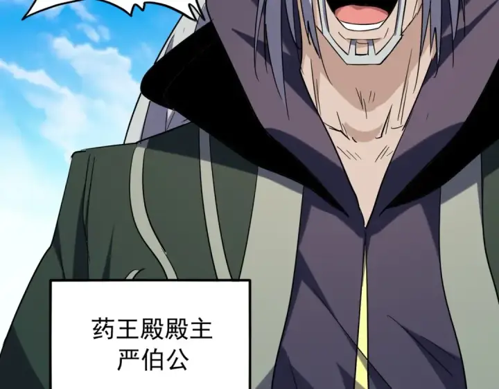 《魔皇大管家》第217话 七家主图94
