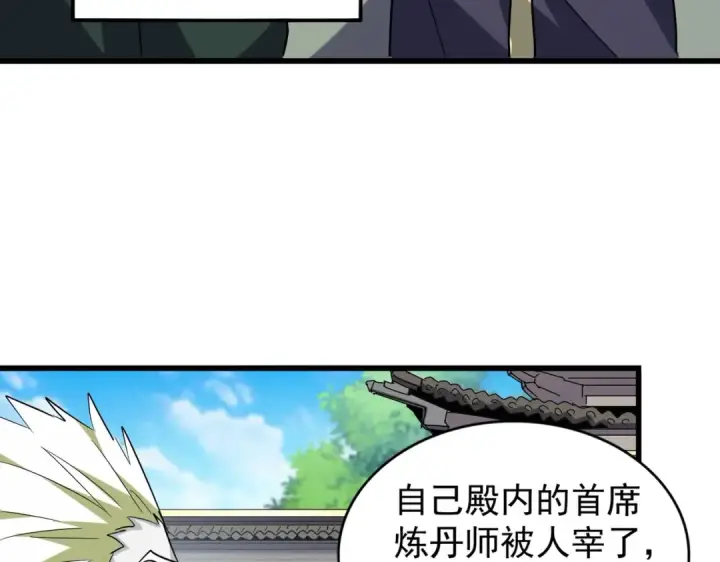 《魔皇大管家》第217话 七家主图95