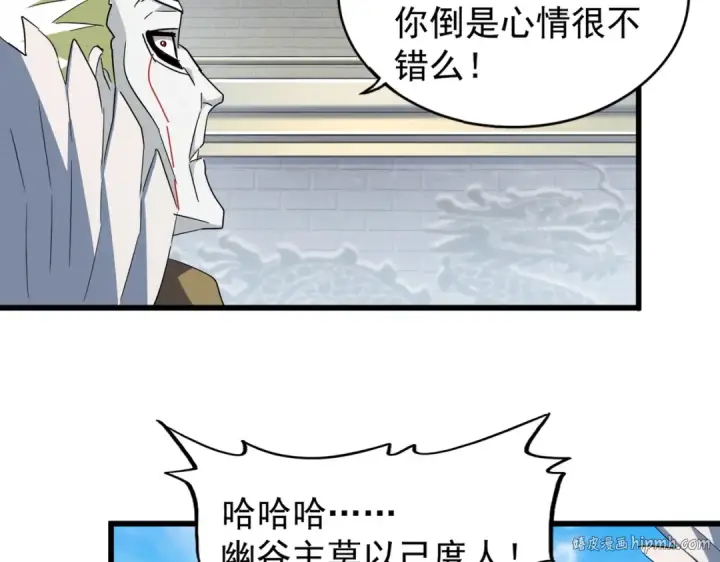 《魔皇大管家》第217话 七家主图96