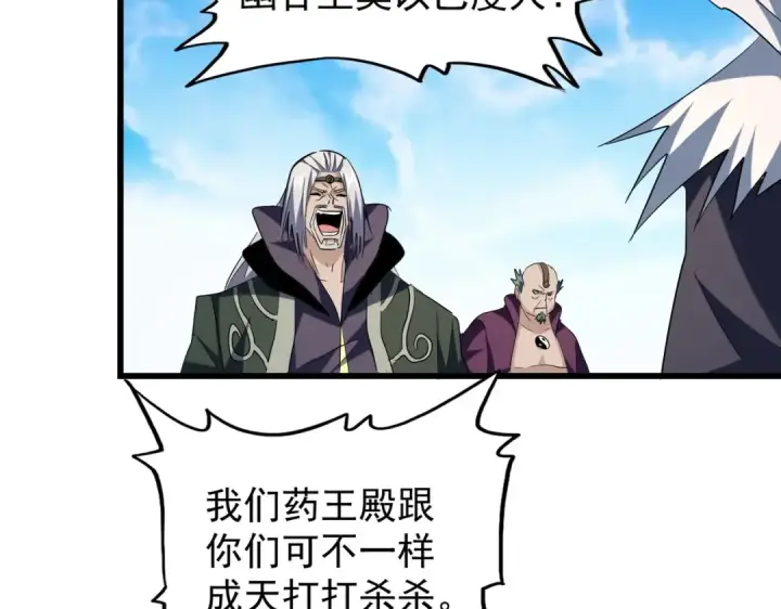 《魔皇大管家》第217话 七家主图97