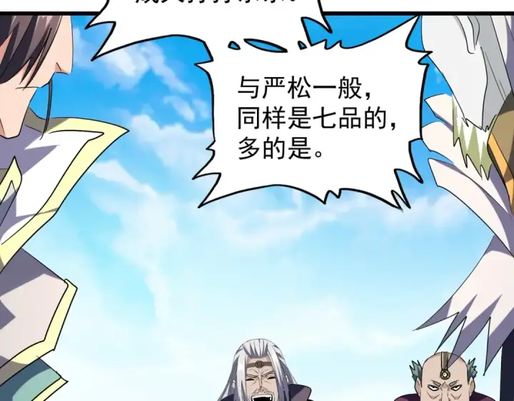 《魔皇大管家》第217话 七家主图98