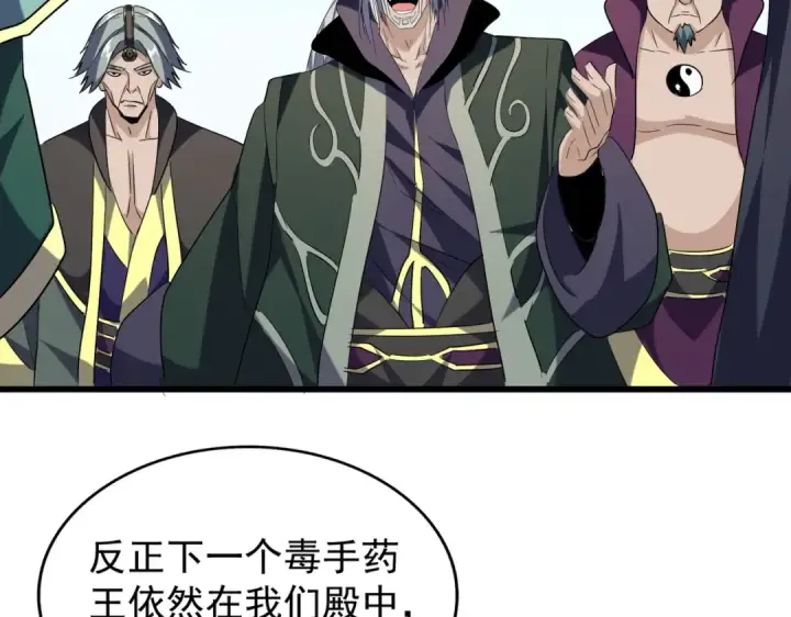 《魔皇大管家》第217话 七家主图99