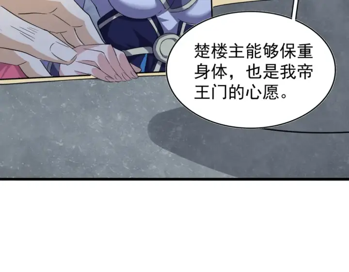 《魔皇大管家》第218话 帝王心术图101
