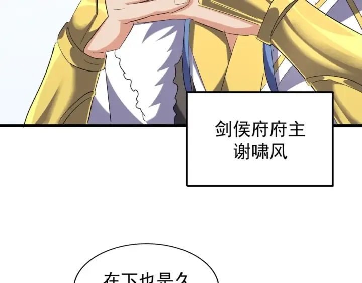 《魔皇大管家》第218话 帝王心术图11