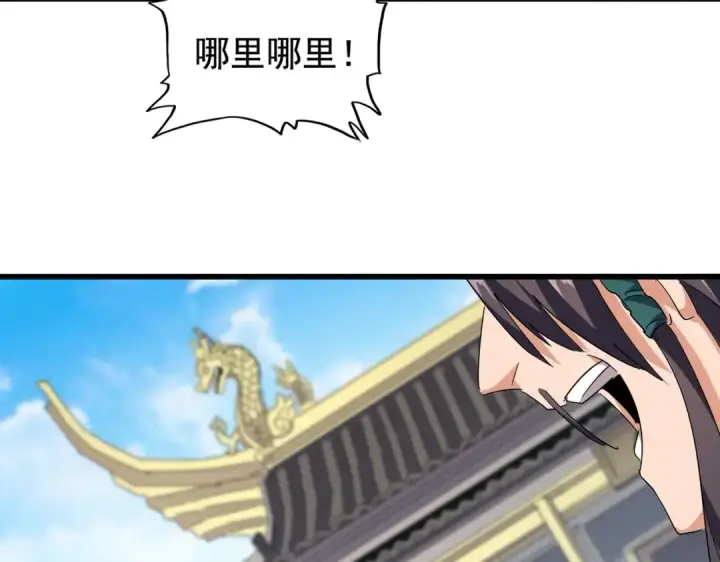 《魔皇大管家》第218话 帝王心术图13