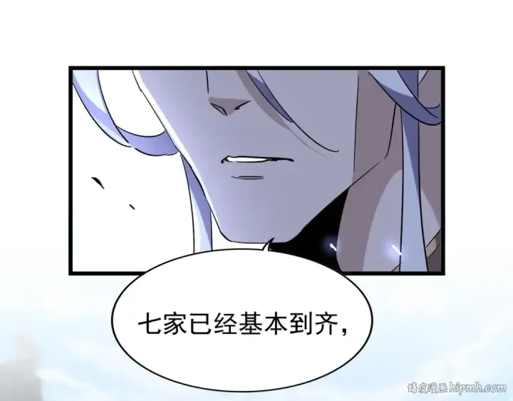 《魔皇大管家》第218话 帝王心术图16