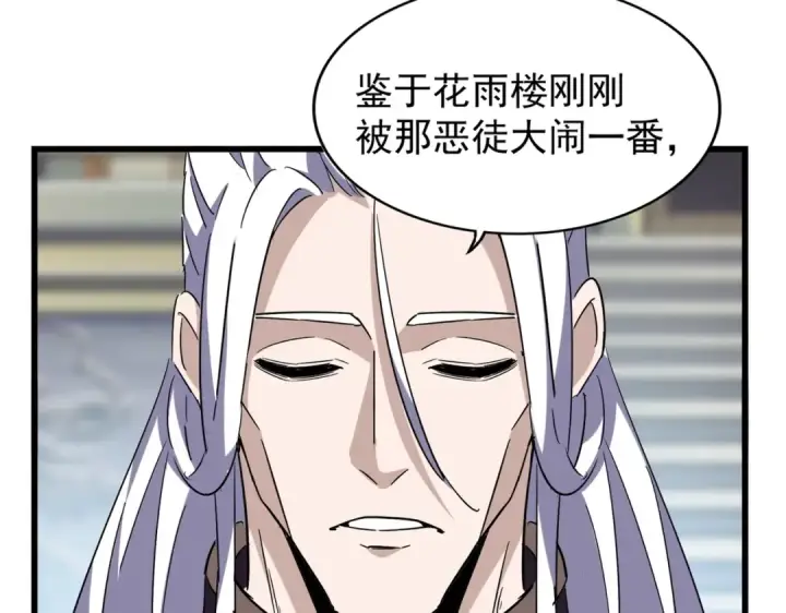 《魔皇大管家》第218话 帝王心术图19