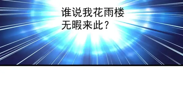 《魔皇大管家》第218话 帝王心术图21