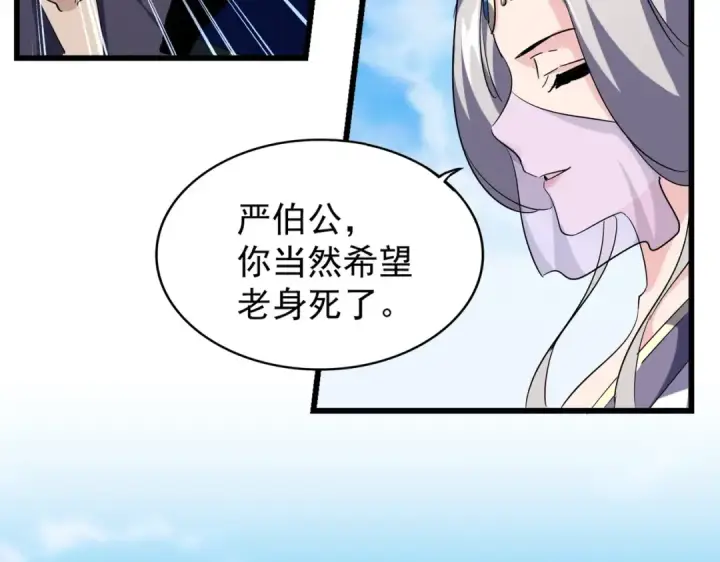 《魔皇大管家》第218话 帝王心术图29