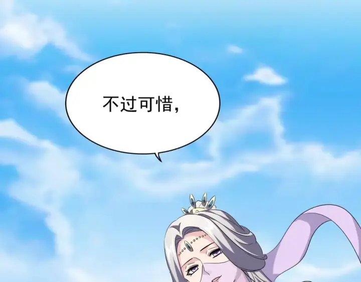 《魔皇大管家》第218话 帝王心术图30