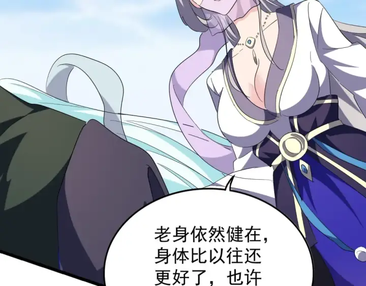 《魔皇大管家》第218话 帝王心术图31