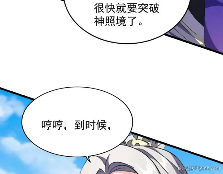 《魔皇大管家》第218话 帝王心术图32
