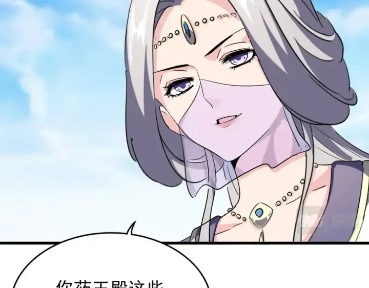 《魔皇大管家》第218话 帝王心术图33