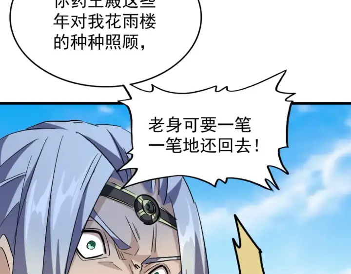 《魔皇大管家》第218话 帝王心术图34