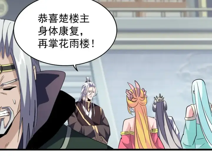 《魔皇大管家》第218话 帝王心术图37