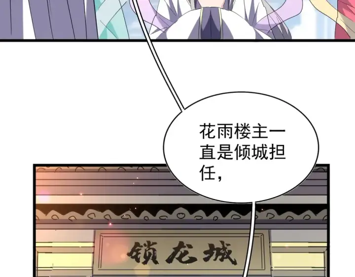 《魔皇大管家》第218话 帝王心术图39