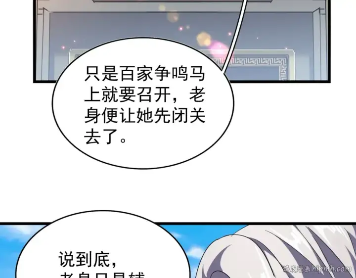 《魔皇大管家》第218话 帝王心术图40