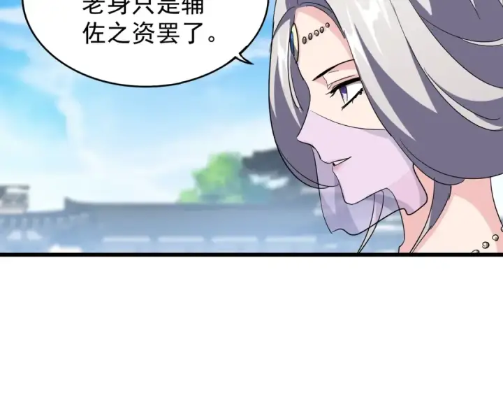 《魔皇大管家》第218话 帝王心术图41