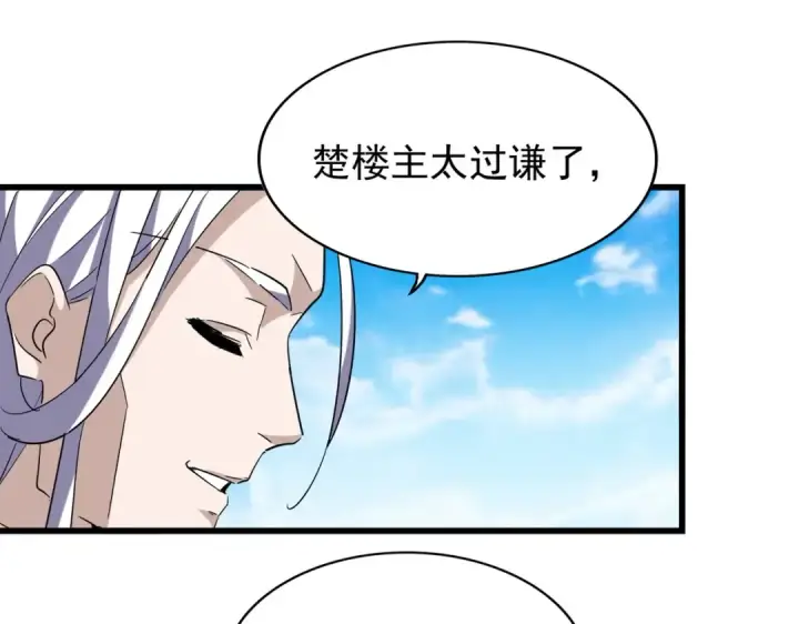 《魔皇大管家》第218话 帝王心术图43