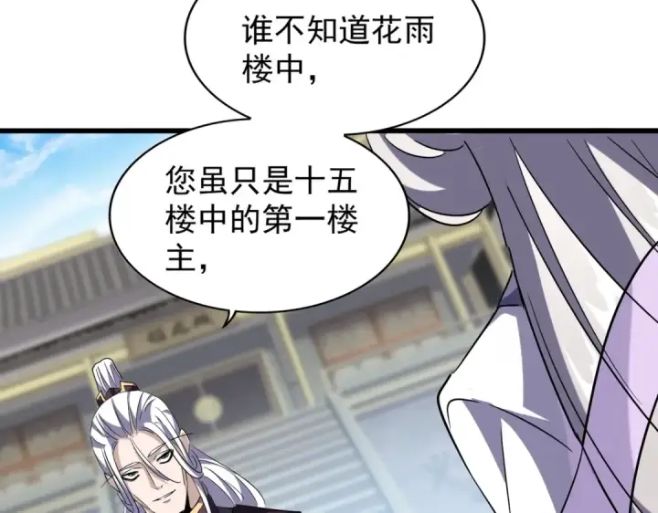 《魔皇大管家》第218话 帝王心术图44