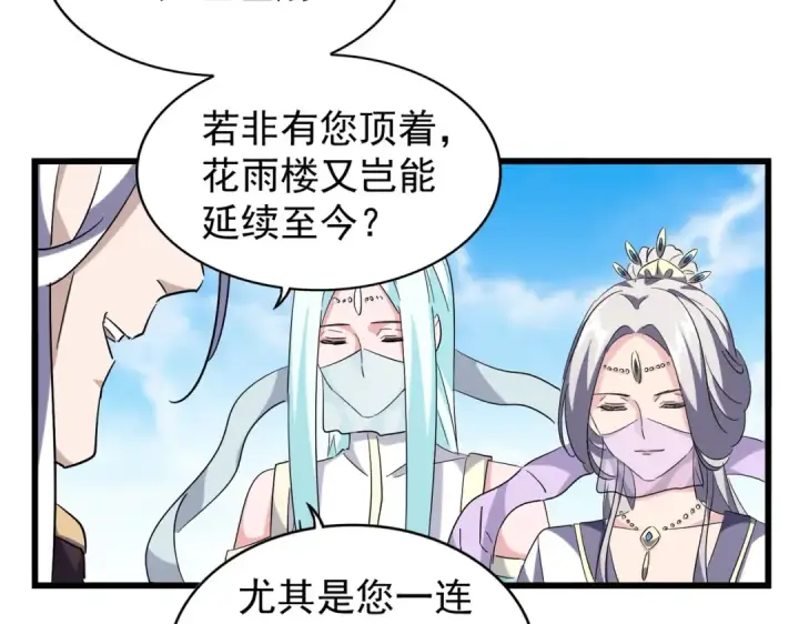 《魔皇大管家》第218话 帝王心术图46