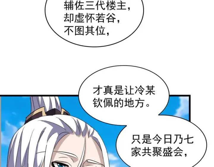 《魔皇大管家》第218话 帝王心术图47