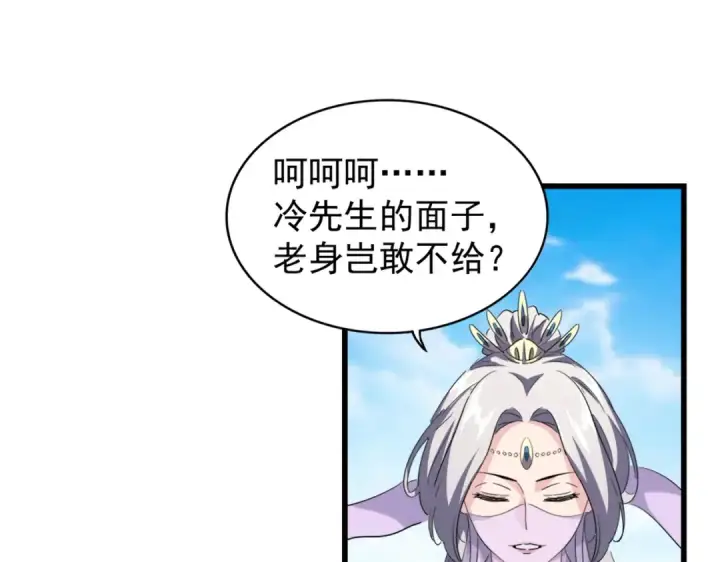 《魔皇大管家》第218话 帝王心术图49