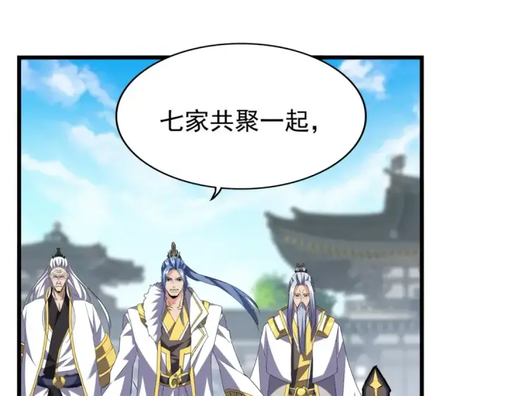 《魔皇大管家》第218话 帝王心术图5