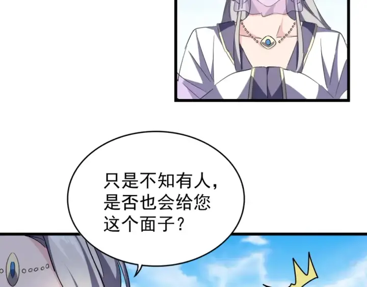 《魔皇大管家》第218话 帝王心术图50