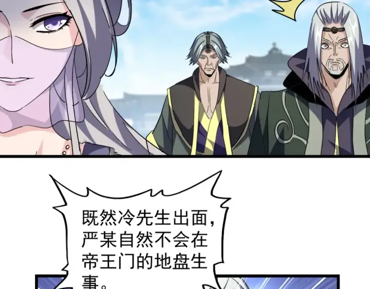《魔皇大管家》第218话 帝王心术图51