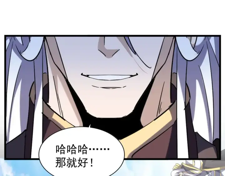 《魔皇大管家》第218话 帝王心术图53