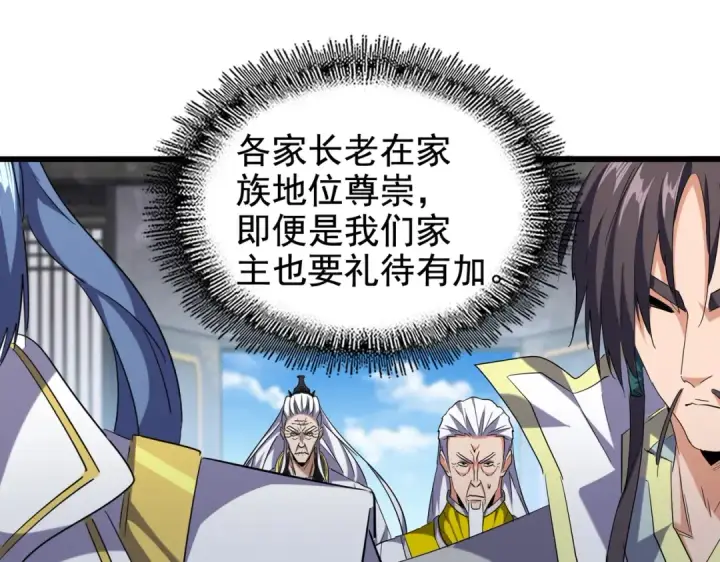 《魔皇大管家》第218话 帝王心术图76