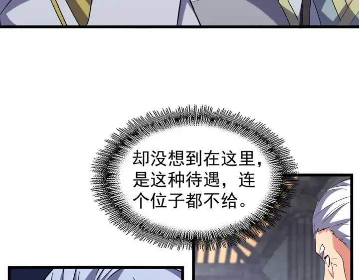 《魔皇大管家》第218话 帝王心术图77