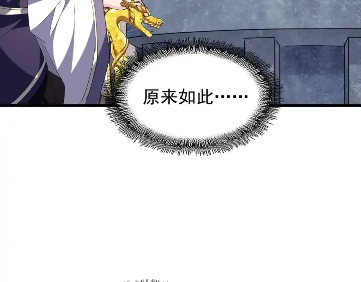 《魔皇大管家》第218话 帝王心术图85