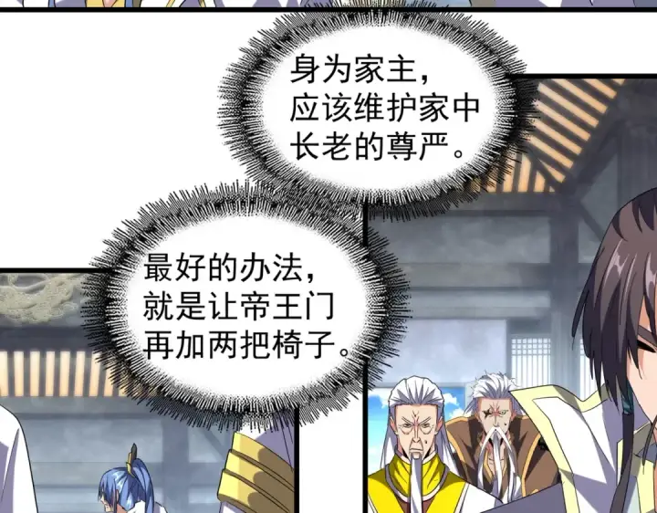 《魔皇大管家》第218话 帝王心术图87