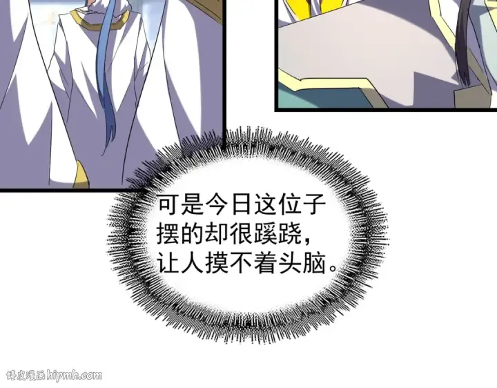 《魔皇大管家》第218话 帝王心术图88