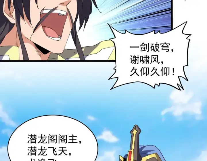 《魔皇大管家》第218话 帝王心术图9