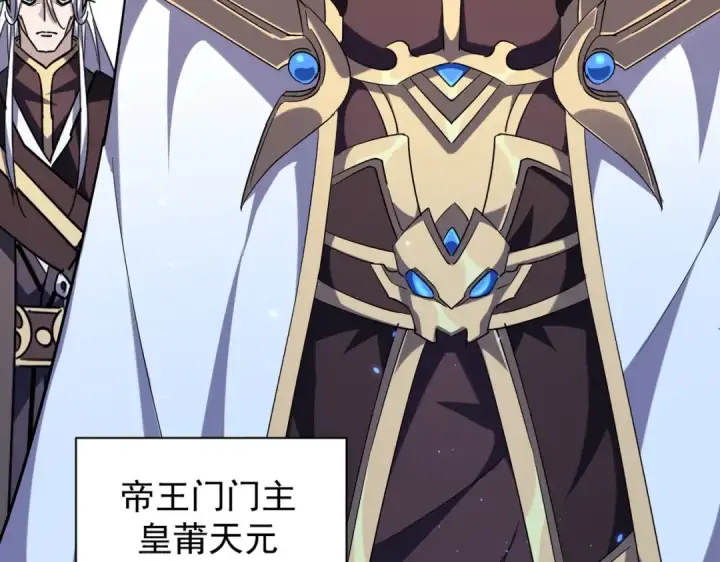 《魔皇大管家》第218话 帝王心术图91