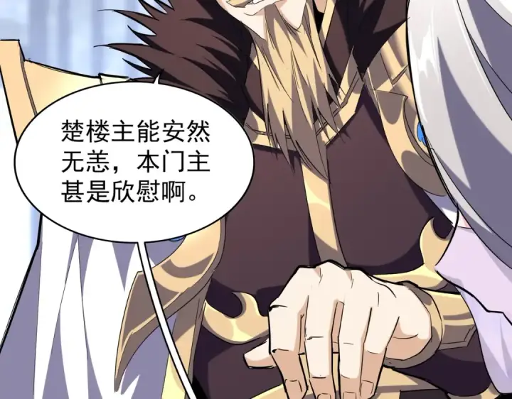 《魔皇大管家》第218话 帝王心术图97