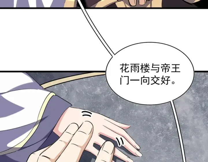 《魔皇大管家》第218话 帝王心术图98