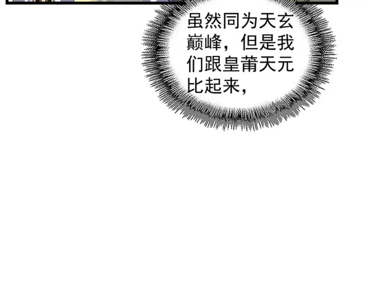 《魔皇大管家》第219话 屠魔令图111