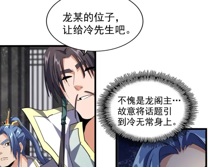 《魔皇大管家》第219话 屠魔令图14