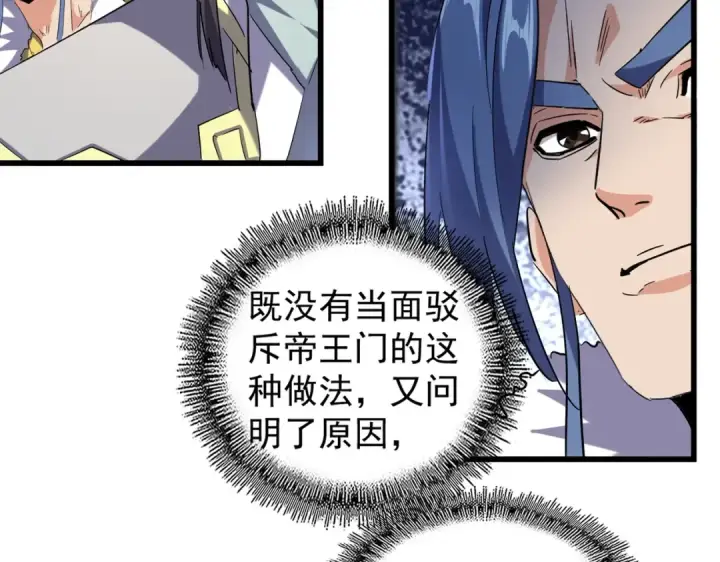 《魔皇大管家》第219话 屠魔令图15