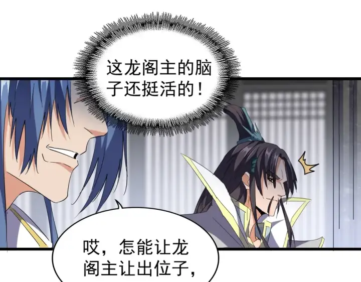 《魔皇大管家》第219话 屠魔令图17