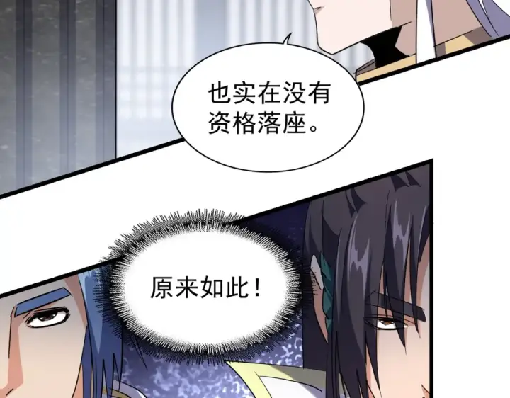 《魔皇大管家》第219话 屠魔令图26
