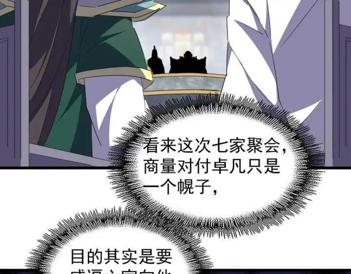 《魔皇大管家》第219话 屠魔令图28