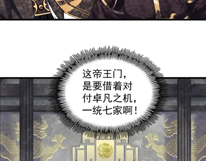 《魔皇大管家》第219话 屠魔令图30