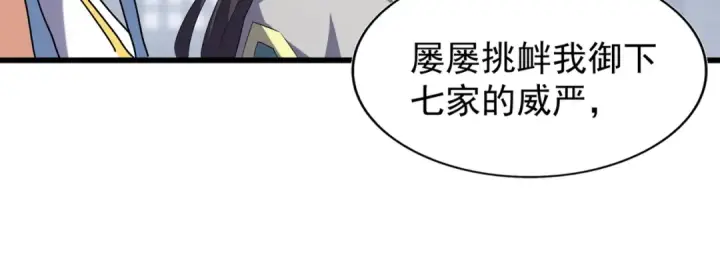 《魔皇大管家》第219话 屠魔令图34