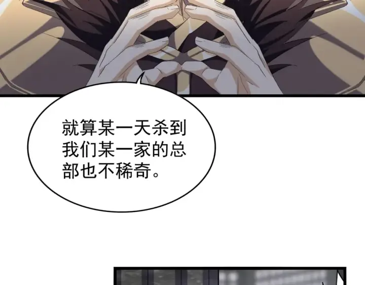 《魔皇大管家》第219话 屠魔令图38