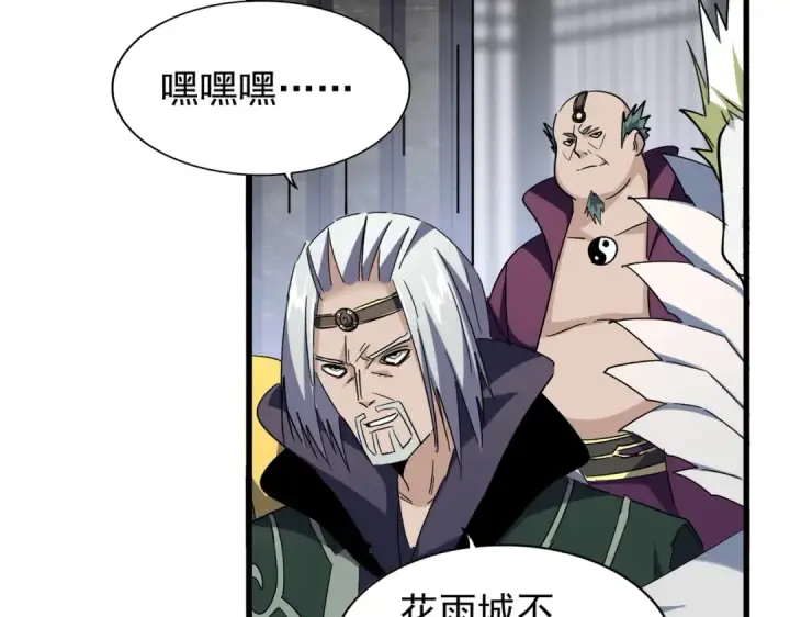 《魔皇大管家》第219话 屠魔令图39